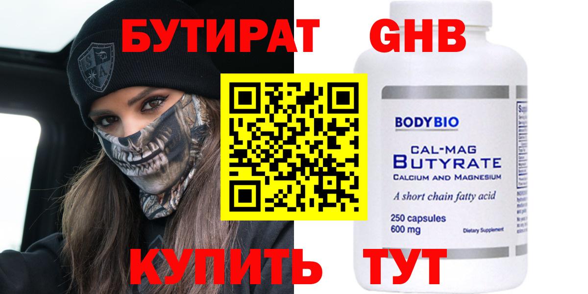 Бутират BDO  Лосино-Петровский 