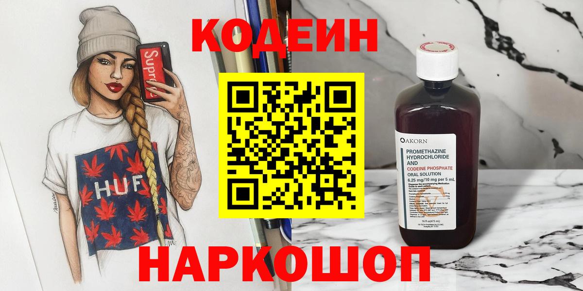 Кодеиновый сироп Lean напиток Lean (лин) Лосино-Петровский