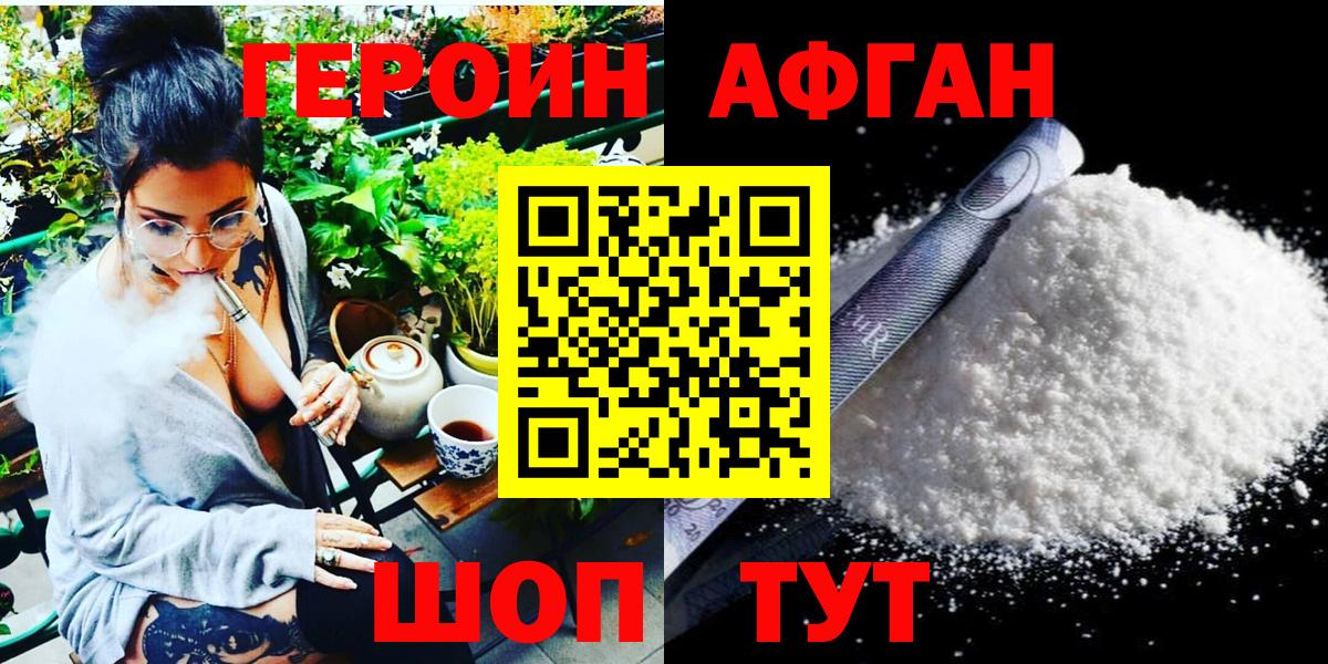 Героин Heroin Лосино-Петровский